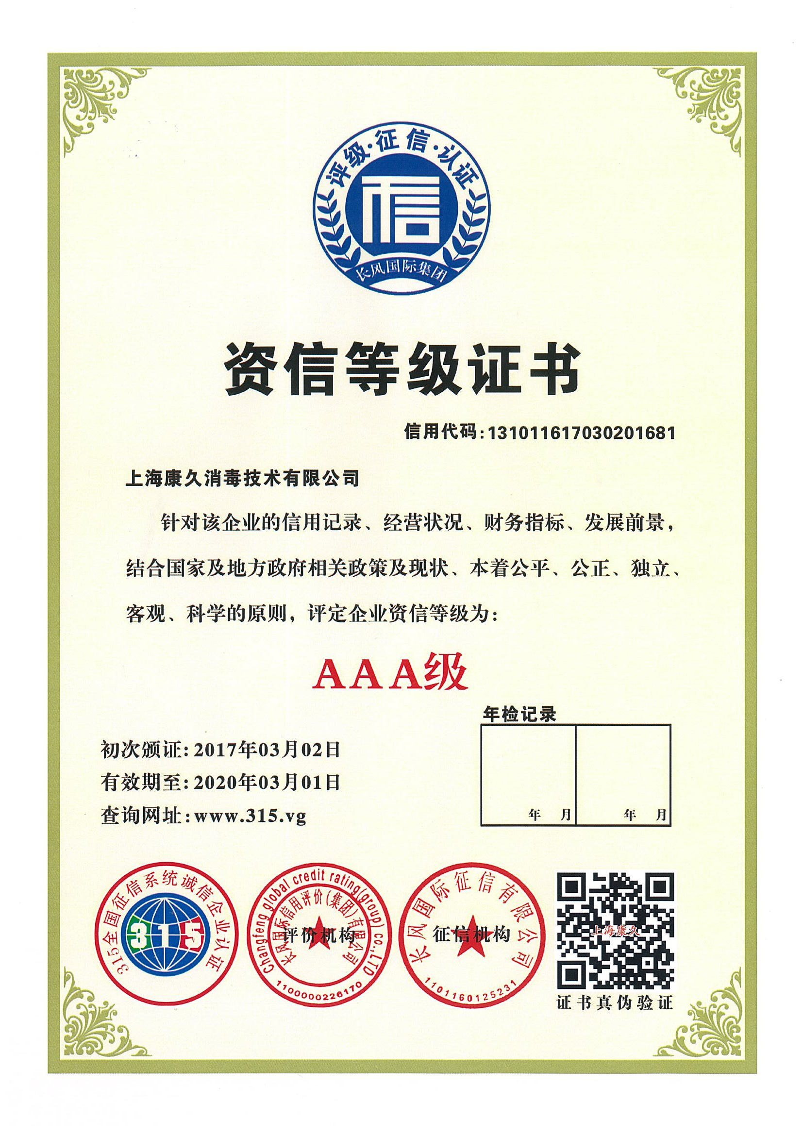 “奉节资信等级证书